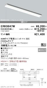 ERK9847W-RAD60<br>
5W