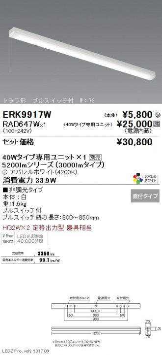 ERK9917W-RAD647W
