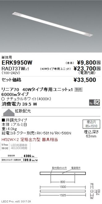 ERK9950W-RAD737W