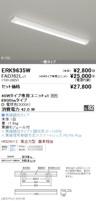 ERK9635W-FAD762L