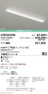 ERK9635W-RAD759W
