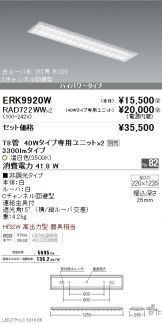 ERK9920W-RAD722WW-2