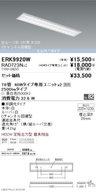 ERK9920W-RAD723N-2