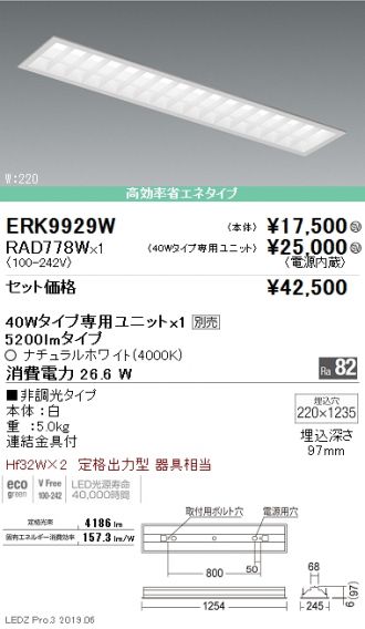 ERK9929W-RAD778W