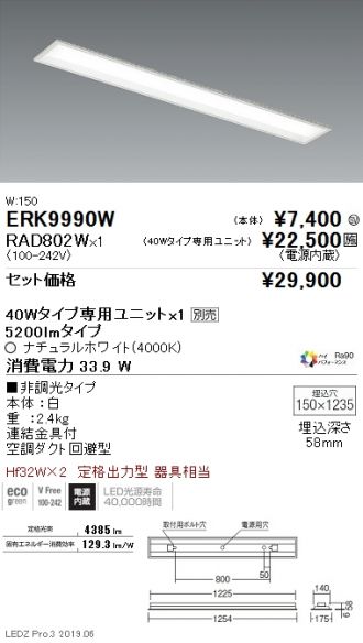 ERK9990W-RAD802W