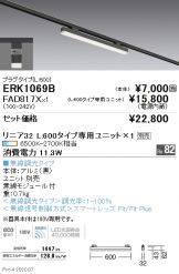 ERK1069B-FAD817X
