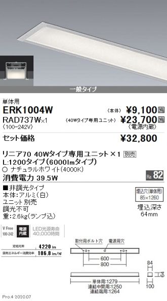 ERK1004W-RAD737W