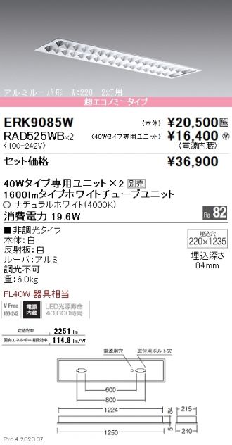 ERK9085W-RAD525WB-2