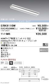 ERK9110W-RAD458WWC-2