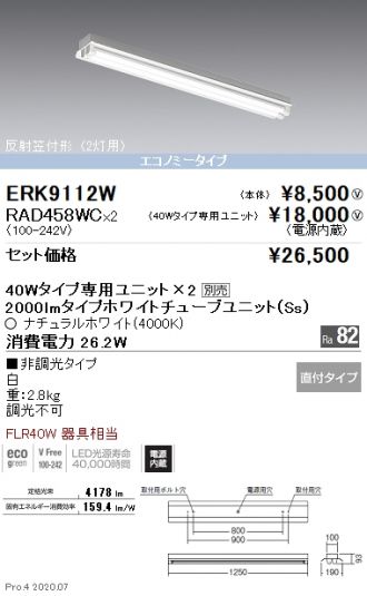 ERK9112W-RAD458WC-2