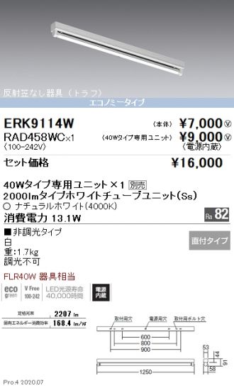 ERK9114W-RAD458WC