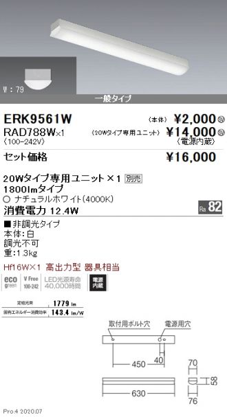 ERK9561W-RAD788W