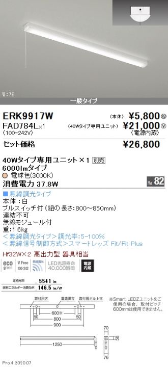 ERK9917W-FAD784L