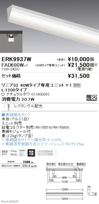 ERK9937W-FAD680W