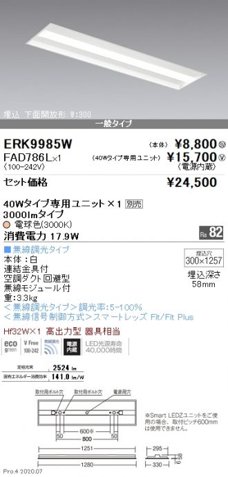 ERK9985W-FAD786L