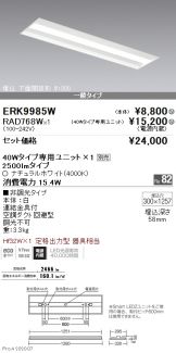 ERK9985W-RAD768W