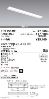 ERK9987W-RAD770N