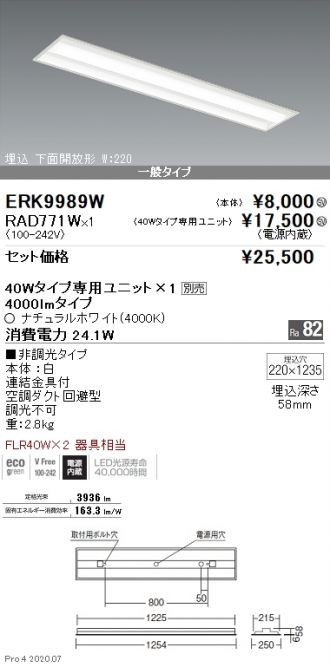 ERK9989W-RAD771W