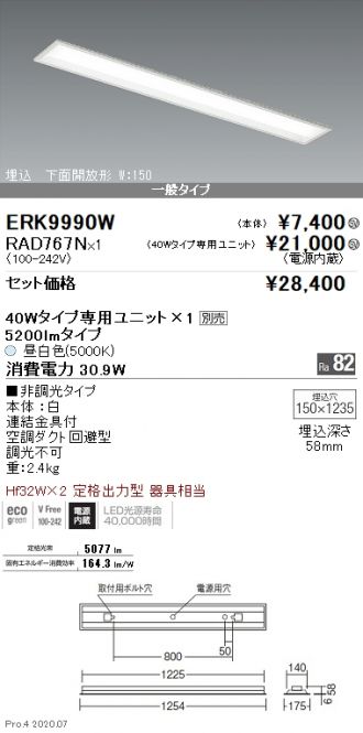ERK9990W-RAD767N