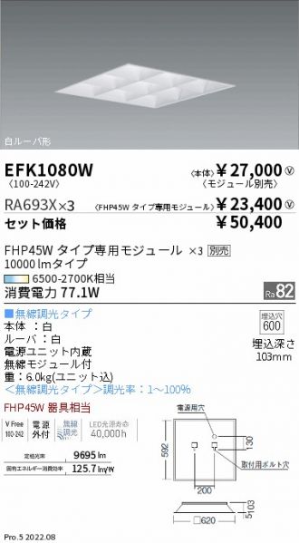 EFK1080W-RA693X-3