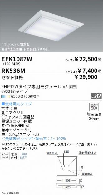 EFK1087W-RK536M