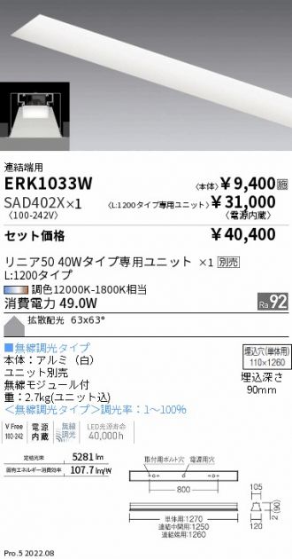 ERK1033W-SAD402X