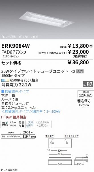 ERK9084W-FAD877X-2