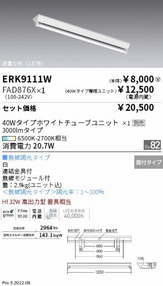 ERK9111W-FAD876X
