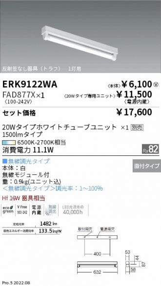 ERK9122WA-FAD877X