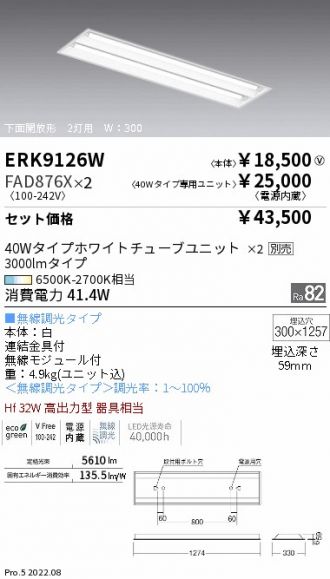 ERK9126W-FAD876X-2