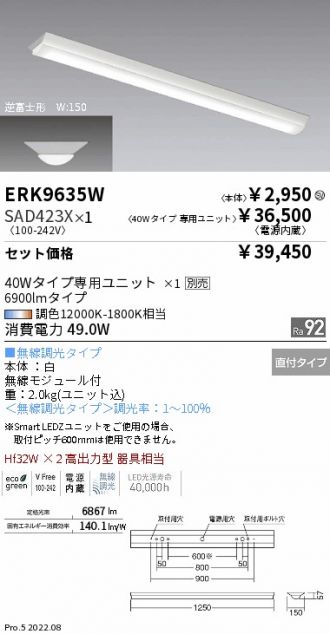 ERK9635W-SAD423X