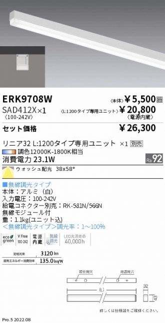ERK9708W-SAD412X