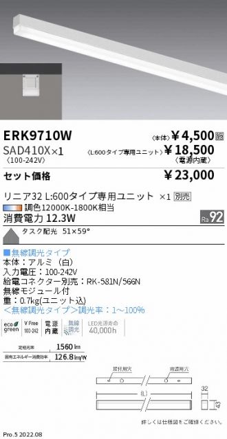ERK9710W-SAD410X