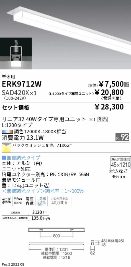 ERK9712W-SAD420X
