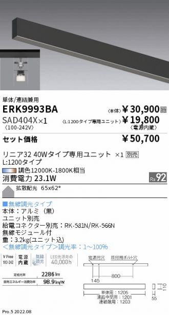 ERK9993BA-SAD404X