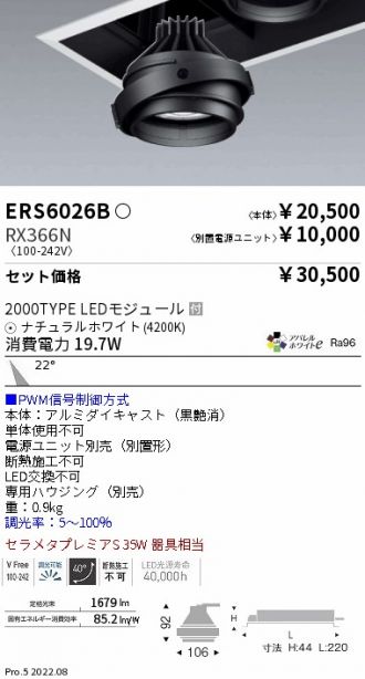 ERS6026B-RX366N