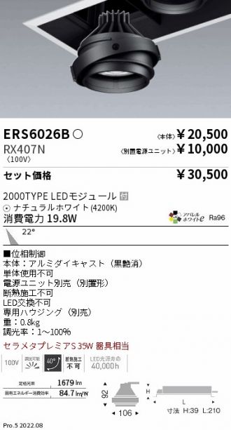 ERS6026B-RX407N