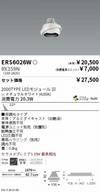 ERS6026W-RX359N