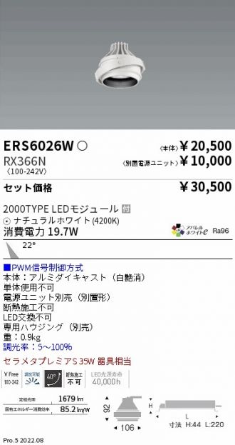 ERS6026W-RX366N