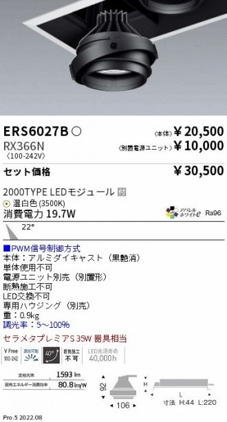 ERS6027B-RX366N