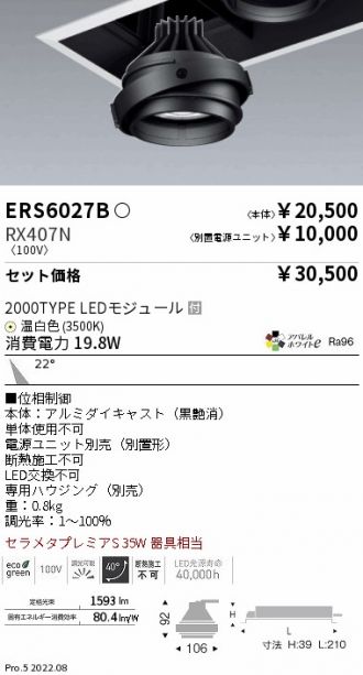 ERS6027B-RX407N