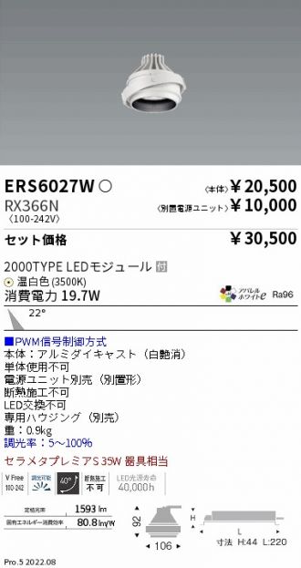 ERS6027W-RX366N