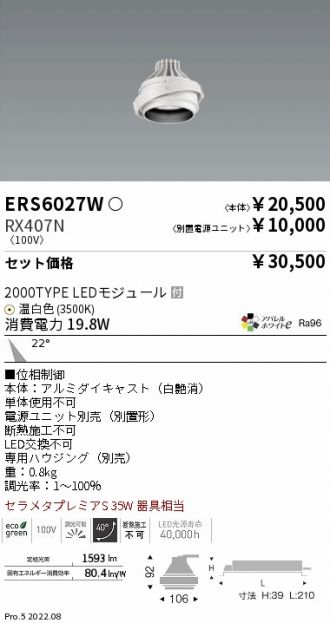 ERS6027W-RX407N