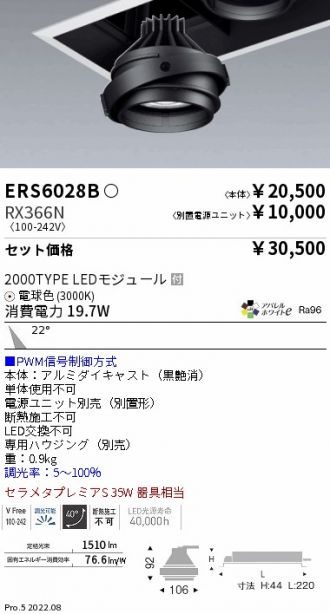 ERS6028B-RX366N