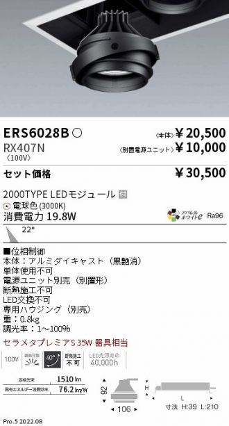 ERS6028B-RX407N