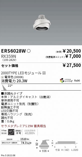 ERS6028W-RX359N