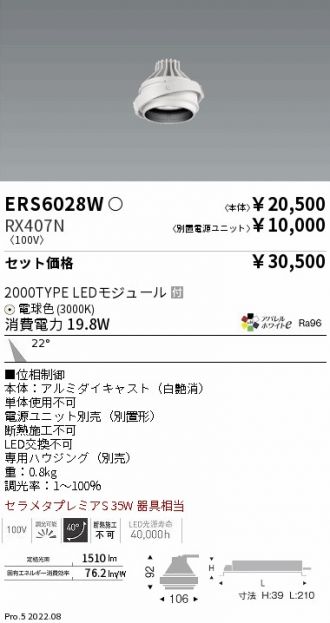 ERS6028W-RX407N