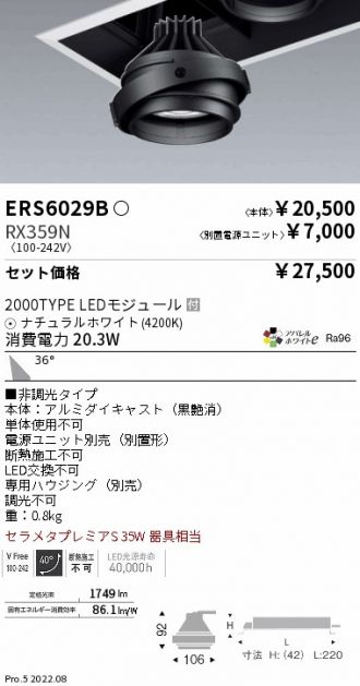 ERS6029B-RX359N