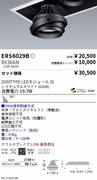 ERS6029B-RX366N