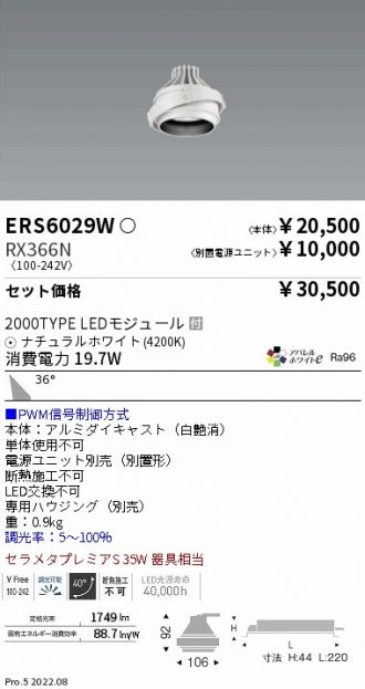 ERS6029W-RX366N